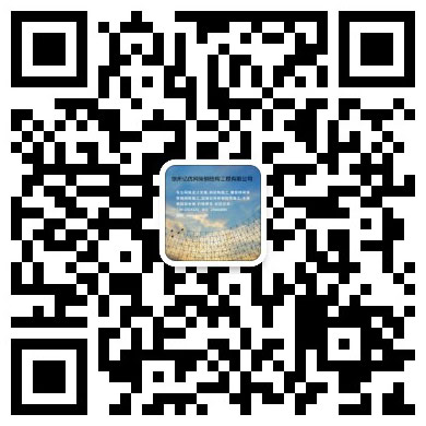 保定网架工程有限公司